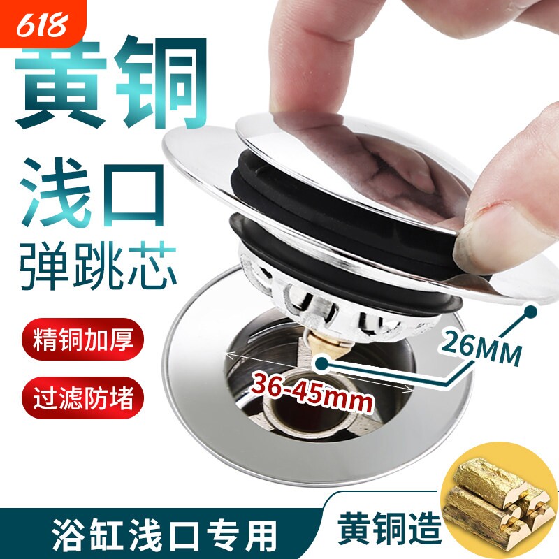 浅口浴缸下水器通用过滤防堵全铜弹跳芯浴盆排水堵水塞子盖子配件