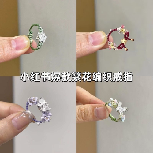 编织戒指「蝴蝶梦境」新中式蝴蝶花朵红绳编绳食指戒女甜美风指环