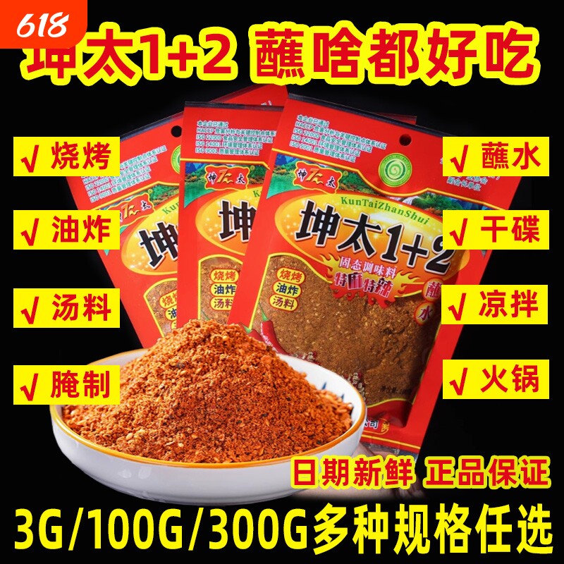 坤太麻辣1+2云南蘸水香辣椒面粉烧烤料贵州烙锅四川火锅蘸料商用