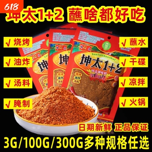 坤太麻辣1+2云南蘸水香辣椒面粉烧烤料贵州烙锅四川火锅蘸料商用