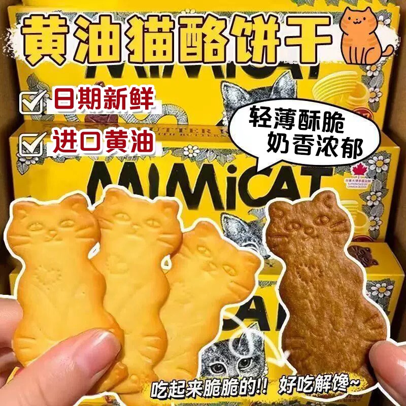 黄油猫酪饼干芝士解馋零食曲奇薄脆网红儿童健康休闲小吃好吃咖啡