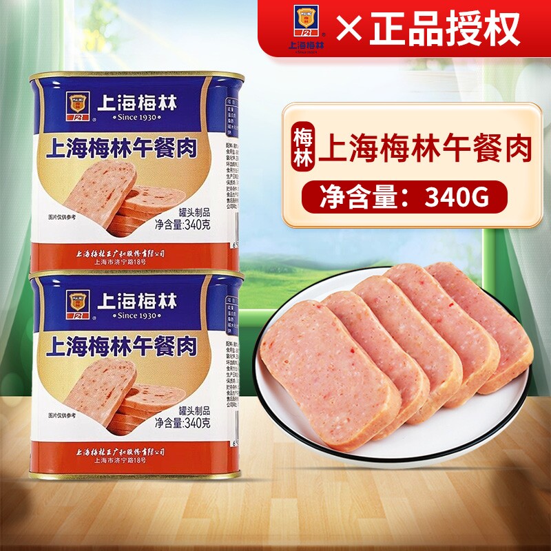 上海梅林午餐肉罐头340g罐火锅食材泡面搭档速食应急储备食品