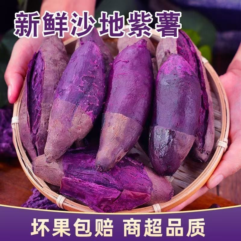 新鲜紫薯5斤带箱番薯地瓜烟薯沙地蜜薯山芋蔬菜农家减脂软糯当季