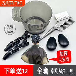 染发工具家用套装全套染发梳染发碗染发专用刷披肩耳罩焗油梳美发