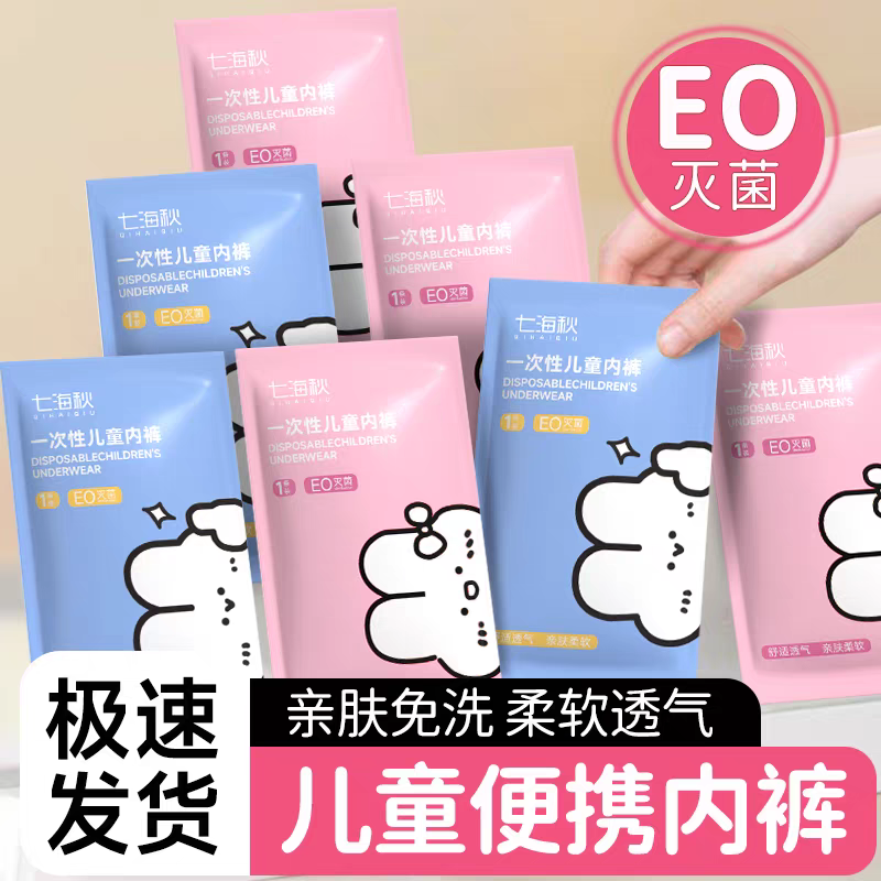 儿童一次性内裤灭菌平角
