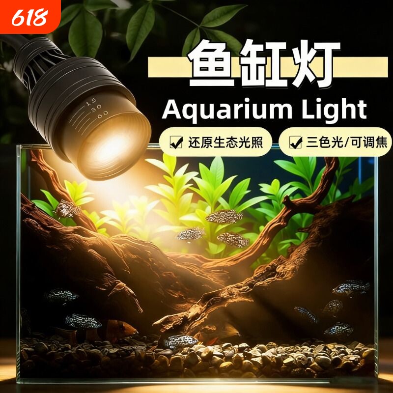 鱼缸射灯灯Led变焦水族造景水草灯南美溪流缸雷龙鱼观赏灯饰灯光
