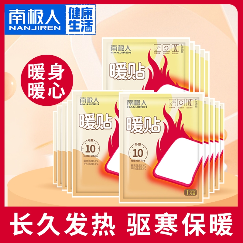 南极人暖身暖贴|113人收藏