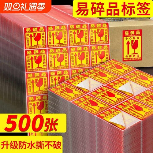 贴纸快递轻拿轻放易碎品标签