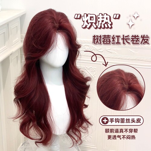 甜欣【炽热】假发女日常网红树莓红长卷发前额蕾丝中分刘海全头套