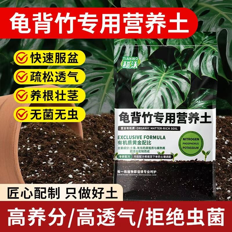 龟背竹专用营养土专用肥料养花土天南科土壤家用盆栽花卉土种植土图片