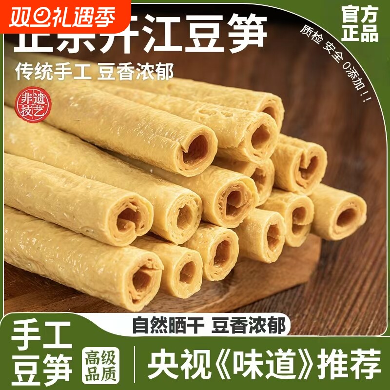 正宗开江豆笋纯手工豆筋豆棒豆棍腐竹火锅干货土特产大豆非遗精品