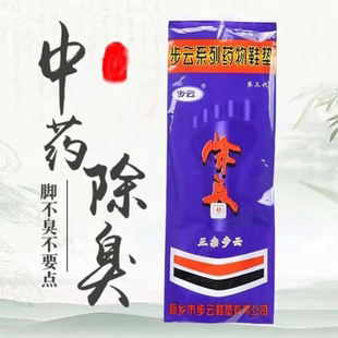 吸汗透气防臭皮鞋 吸湿排汗抑菌留香男士 垫子药物 垫女款 步云除臭鞋