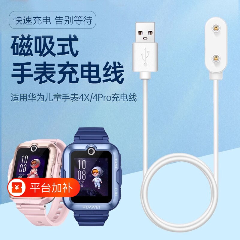 快冲冲适用华为儿童手表充电线5活力版磁吸式5pro充电器4pro智能电话手表4X新耀版ktyl10通用装充电底座5X