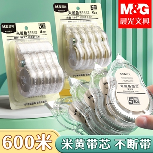 晨光米黄色修正带大容量涂改带少女高颜值小学生专用批发学生黄色改正带色便宜实惠装 顺滑透明膜白色透明款