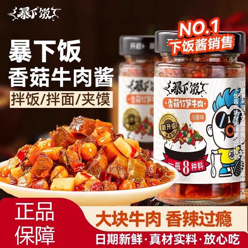 吉香居暴下饭香菇竹笋牛肉酱200g瓶装香菇酱下饭菜拌面拌饭酱香辣