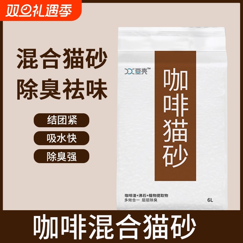 豆壳咖啡渣猫砂混合猫砂除臭低尘豆腐猫砂6L猫咪用品