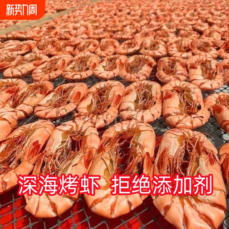 九节虾干货即食大虾特大斑节虾干对虾干孕期零食好吃福建特产冷冻