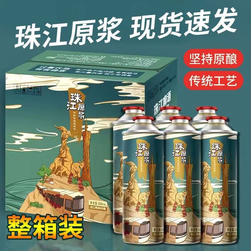 珠江啤酒原浆精酿啤酒总厂生产日期新鲜980mlx6罐整箱全麦