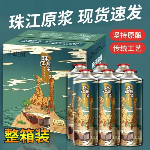 珠江啤酒原浆精酿啤酒总厂生产日期新鲜980mlx6罐整箱全麦