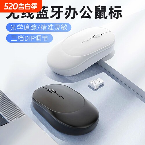 无线蓝牙鼠标女笔记本电脑办公游戏静音双模type-c充电款平板通用