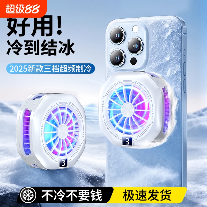 [真结冰]电竞专用手机散热器磁吸