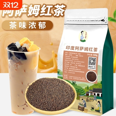 拾香茶百D阿萨姆红茶奶茶店专用