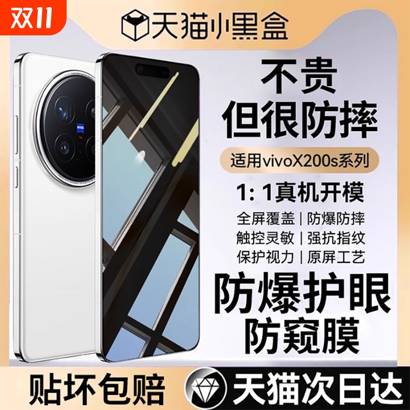 适用vivox200系列护眼防偷窥贴膜