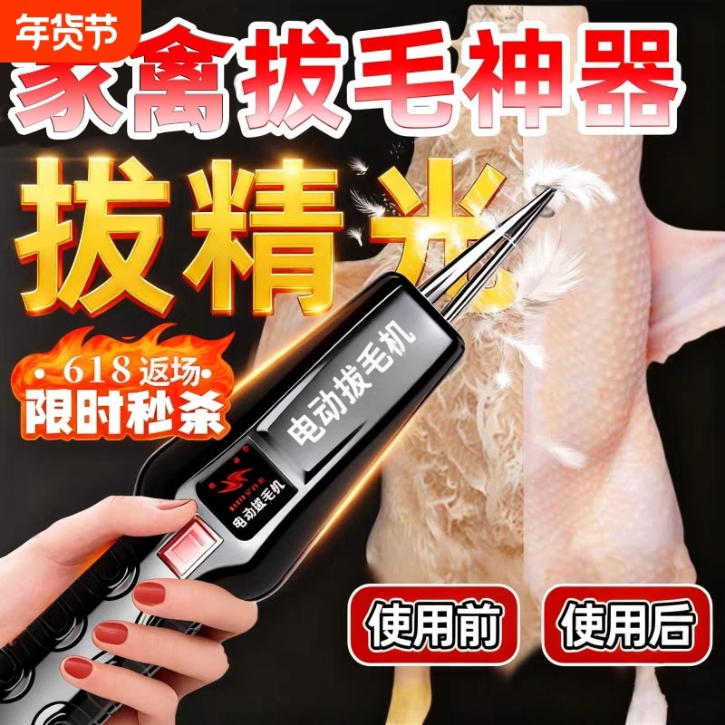拔毛神器鸡毛鸭毛脱毛机鸡鸭全自动拔毛家用商用电动大功率家禽