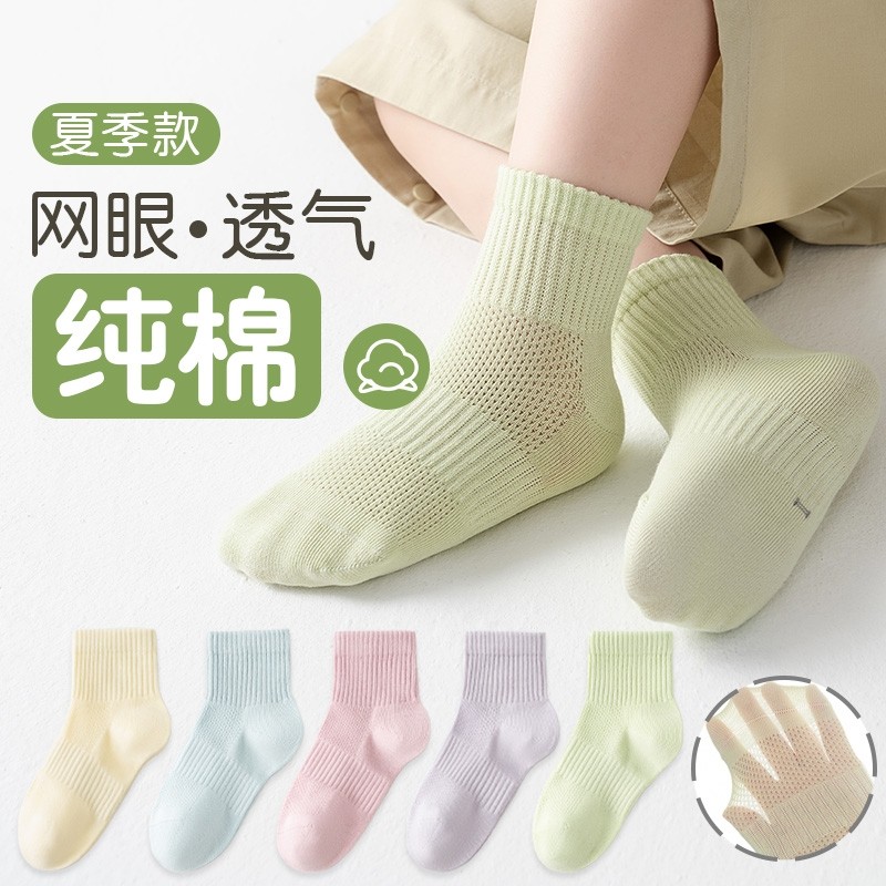 儿童袜子春夏薄款纯棉抗起球网眼男女童纯色中筒学生袜无骨运动袜