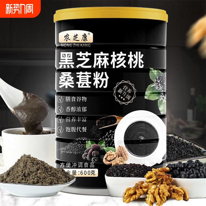 黑芝麻核桃桑葚粉黑豆黑米粉黑芝麻糊600g罐装大份量冲饮即食代餐
