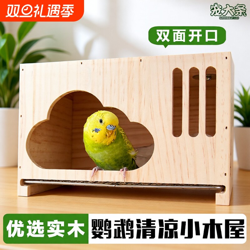 实木鸟窝松木鸟屋木质鸟窝户外国风虎皮玄凤鹦鹉繁殖箱养殖木屋窝