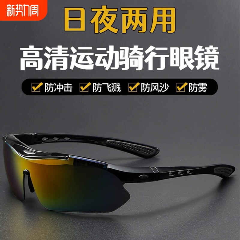 骑行眼镜风镜变色近视男女跑步防风沙太阳墨镜偏光登山人体夜视