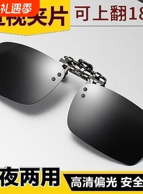 日夜两用夹片式太阳镜男偏光眼镜开车专用钓鱼近视墨镜女夜间夜视