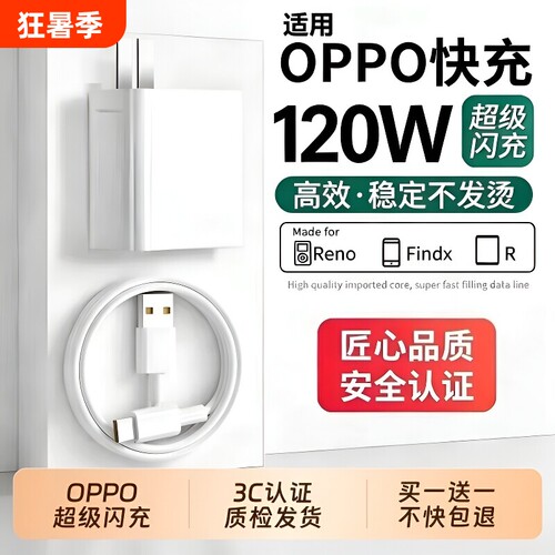 OPPO原装手机充电器官方正品80W/120W超级闪充头数据线适用OPPO真我Reno8/9/10Pro/11/12/13findx5/6/7/8pro