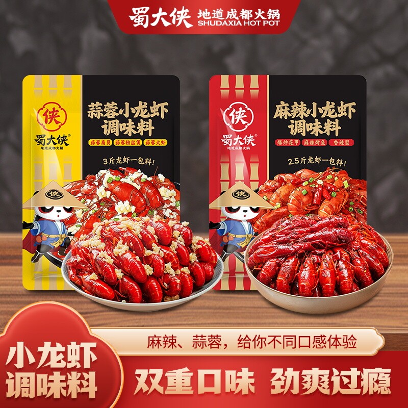 蜀大侠麻辣小龙虾调料蒜蓉蒜香香辣口味家用香料油焖大虾爆炒虾尾