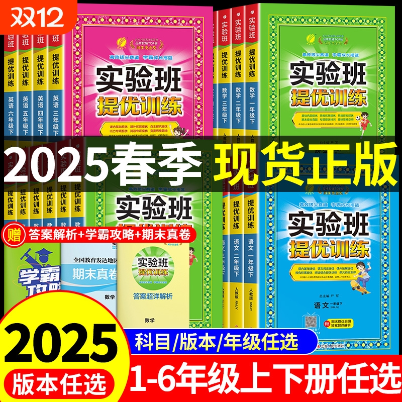 2024新版春雨实验班提优训练