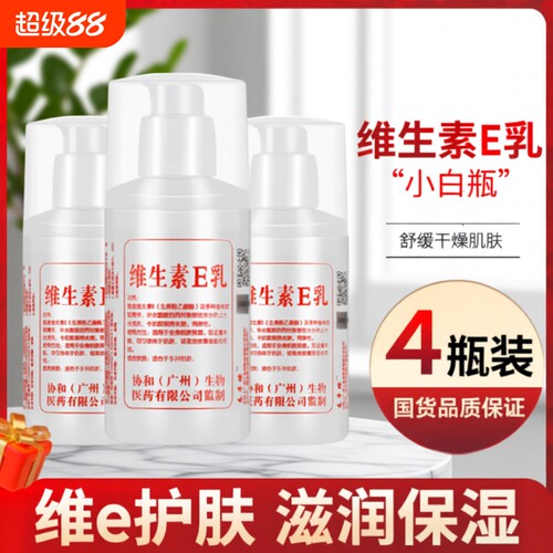 正品维生素E润肤乳身体乳保湿滋润乳液护肤补水维E乳东半球清爽