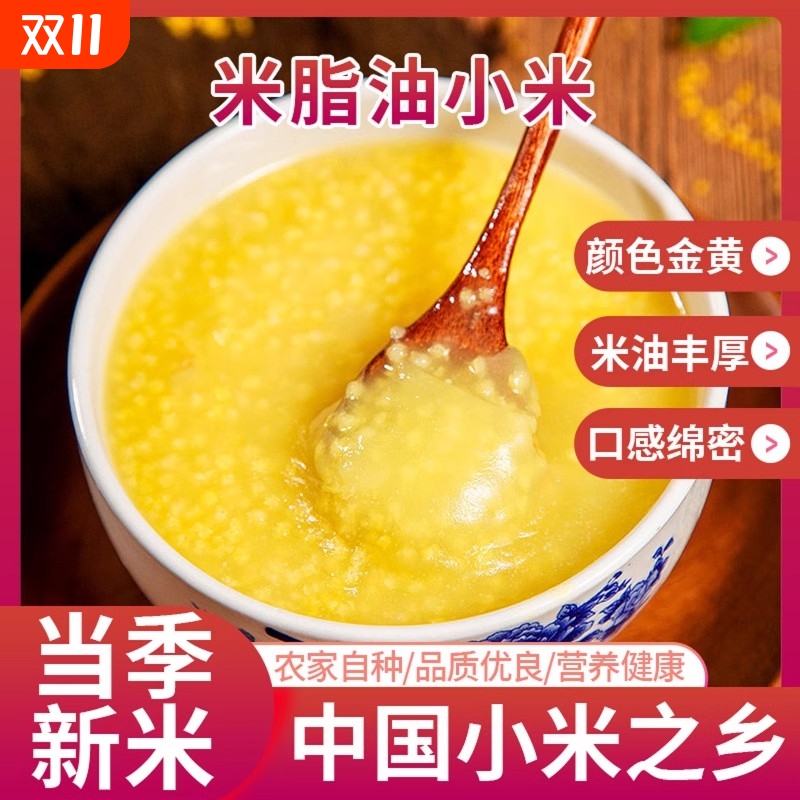 黄小米5斤新货农家自产小米粥