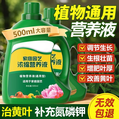 超浓缩植物营养液花肥通用化肥料