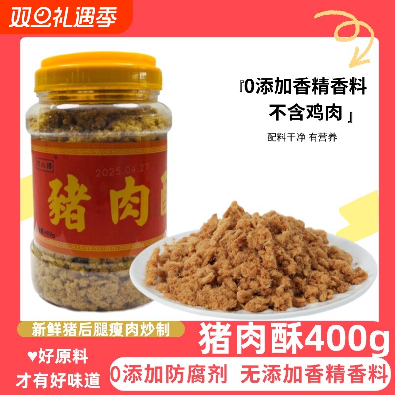 何小馋香酥猪肉酥400g儿童配粥烘焙松寿司老人零食肉松酥三明治