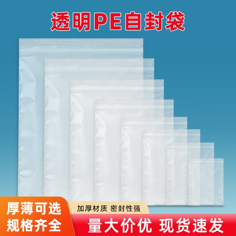 PE自封袋密封收纳袋加厚透干果五谷杂粮坚果收纳包装袋