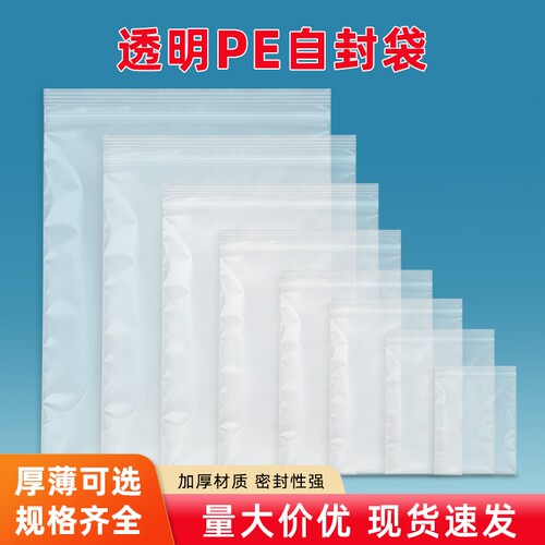 PE自封袋密封收纳袋加厚透干果五谷杂粮坚果收纳包装袋
