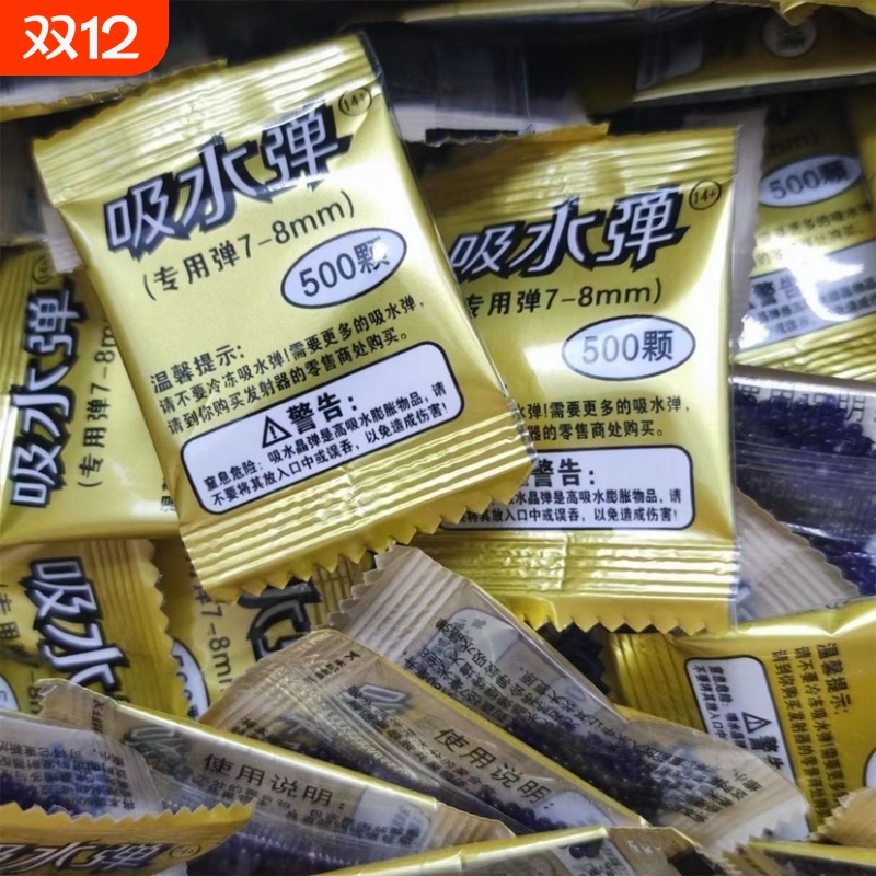 吸水弹6-7-8mm水晶弹儿童泡大珠蓝色吸水珠凝胶膨胀珠彩色水晶弹