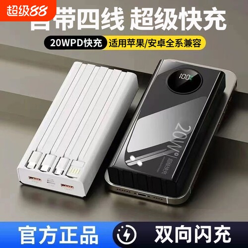 3C认证快充充电宝超大容量自带线
