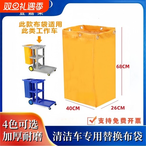 多用途清洁车布袋保洁车袋布草车布袋杂物车垃圾袋黄色清洁车袋子