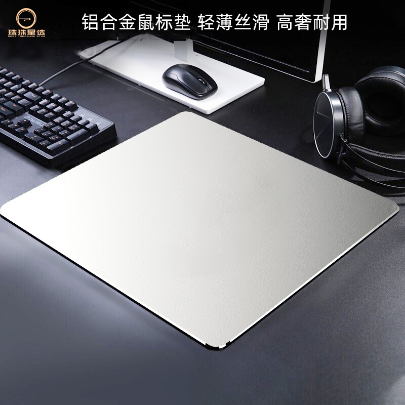 铝合金鼠标垫笔记本电脑桌垫金属铝垫轻奢桌面超薄防水防滑鼠标垫