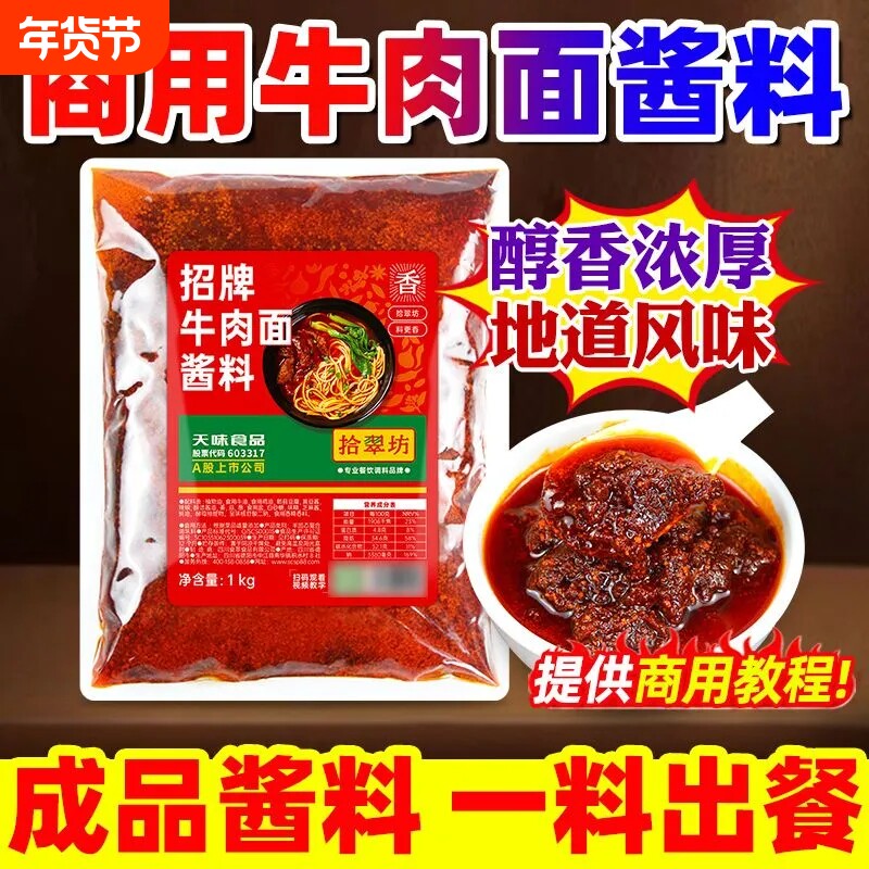 拾翠坊牛肉面调料包酱料方便面专用汤料牛肉粉调味料米线红烧麻辣