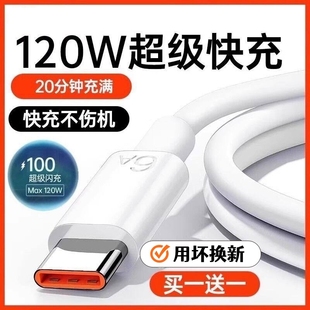 c数据线6A 5A适用华为p30p40小米9安卓mate60 40pro充电器线nova7 8荣耀机原装 Type 安卓 120W超级快充