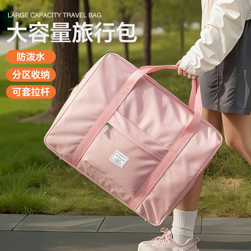 旅行包女大容量短途手提轻便时尚防水行李包出差旅游可套拉杆箱袋