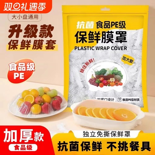 壁挂抽取式一次性保鲜膜套食品级专用剩菜套保鲜袋家用冰箱碗盖套